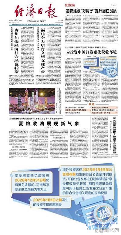 境外投资者以分配利润直接投资税收抵免政策出台—— 为投资中国打造更优税收环境